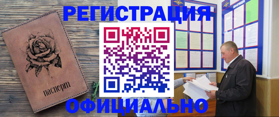 временная регистрация для всех в Петухово